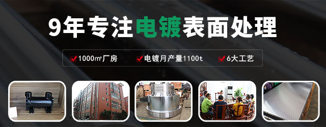 道合天下电镀
