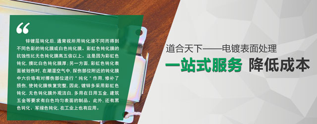 道合天下电镀